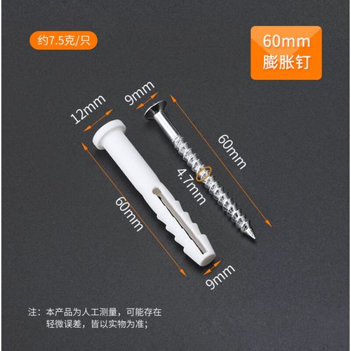 装】橱柜吊钉膨胀螺丝塑料连接件60mm80mm家具五金配件钉子 60mm长度