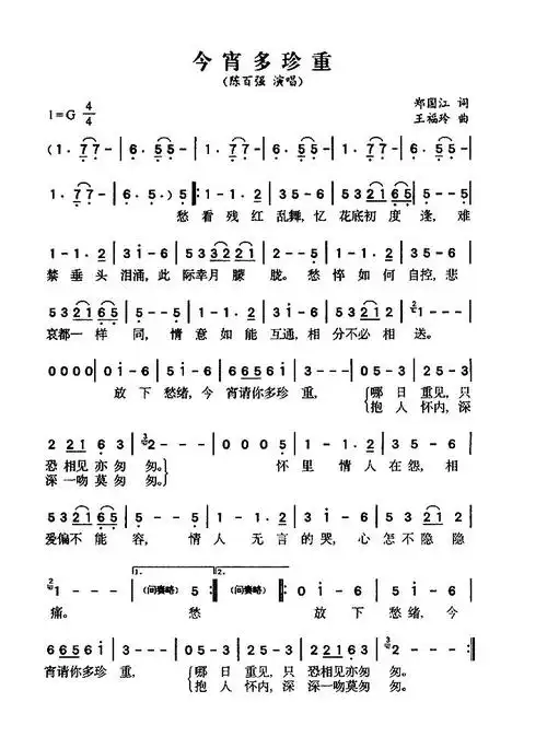 今宵多珍重(粤语)_简谱_搜谱网