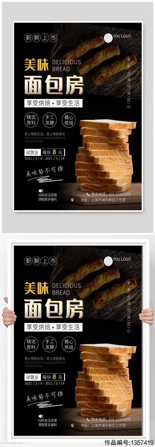 面包宣传海报设计制作