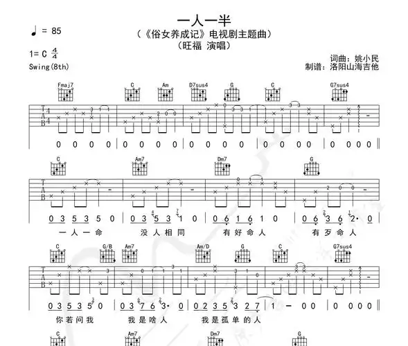 一人一半吉他谱旺福c调原版吉他弹唱谱