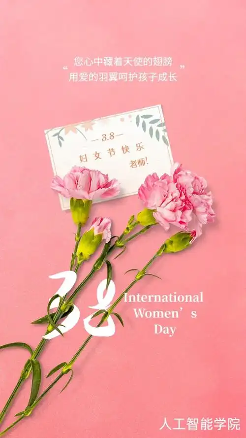 春风化雨育桃李铿锵玫瑰别样红人工智能学院开展三八妇女节活动
