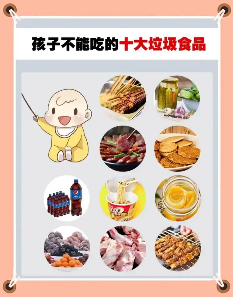 家长须知75孩子不应该吃的十大垃圾食品 1油炸类 现在最难治疗的病