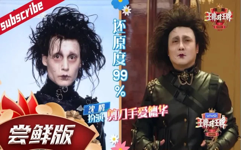 全员变装谁丑谁尴尬沈腾剪刀手爱德华装扮笑死人华晨宇cos哈利波特