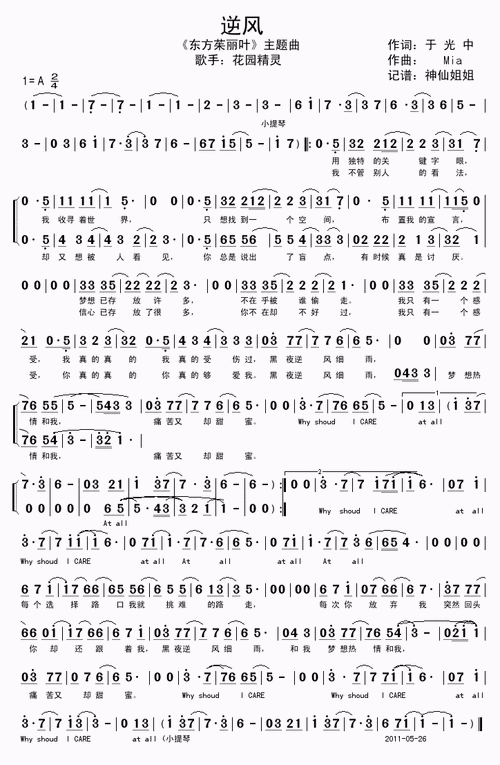 逆风简谱