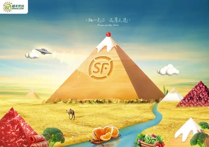 顺丰优选创意海报设计