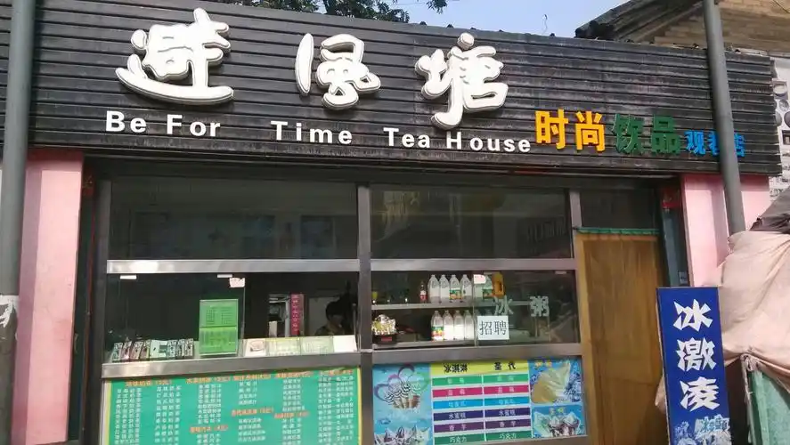 避风塘(东大街店)