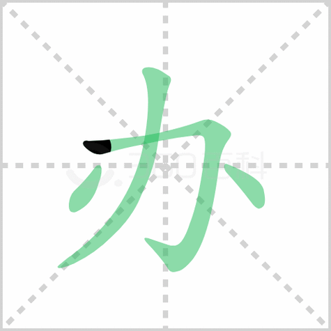 办组词解答办组词有哪些与办的笔顺怎么写