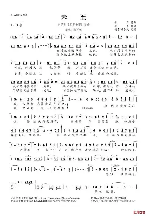 未至简谱(歌词)_郁可唯演唱_电视剧《夏至未至》插曲