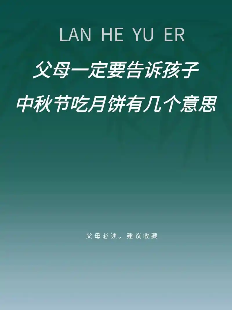 你知道中秋节吃月饼有几个意思吗?吃月饼有团圆,祝福,祈福和缅 - 抖音