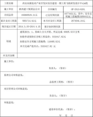 工程进度款支付申请表2014-002