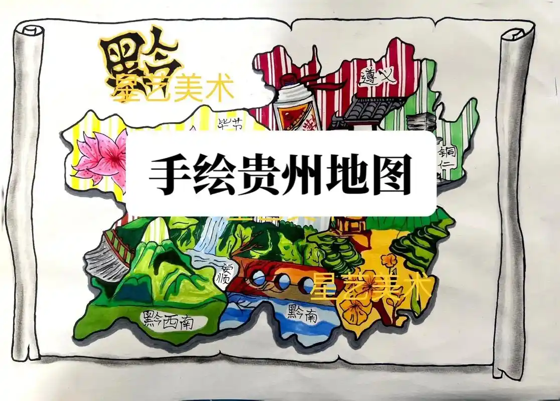 贵州地图手绘.