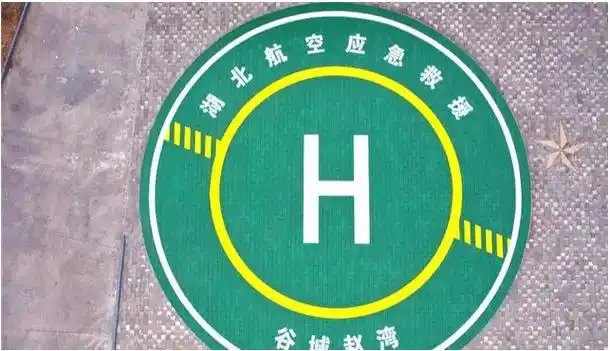谷城又一救援直升机停机坪建成_应急_视频_来源