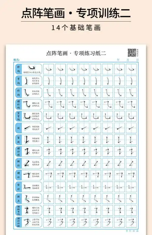 笔画练字本小学生儿童幼儿园启蒙硬笔书法初学者入门套装偏旁部首笔顺