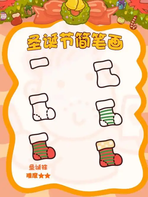 圣诞袜子简单有趣,颜色和花纹可以根据喜好绘制#圣诞节插画 #少儿美术