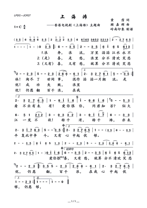 上海滩 香港电视剧 上海滩 主题曲 叶丽仪 歌谱 简谱