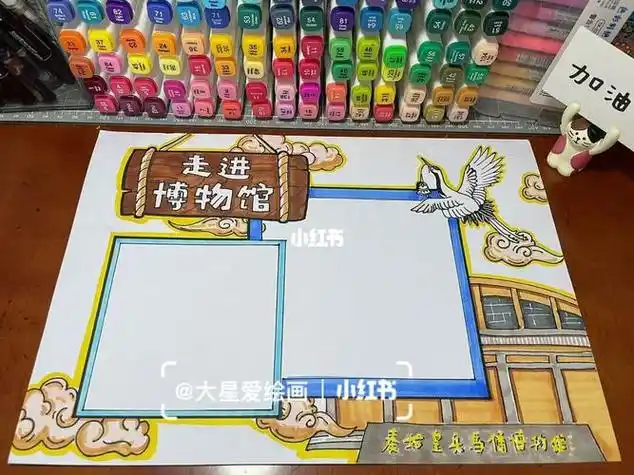 如何制作走进博物馆的手抄报 如何制作手抄报