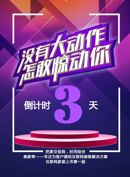 创意海报倒计时