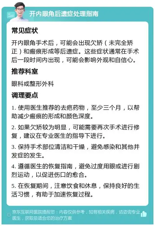 开内眼角后遗症:欠矫和瘢痕如何处理?