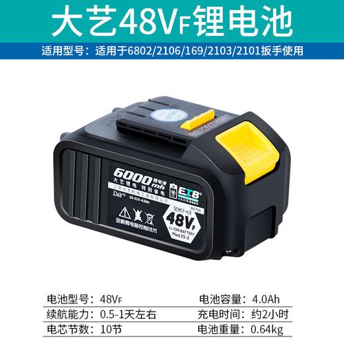 大艺2106/6802电动扳手48vf/88f/a3锂电池充电器角磨机通用 大艺48f锂