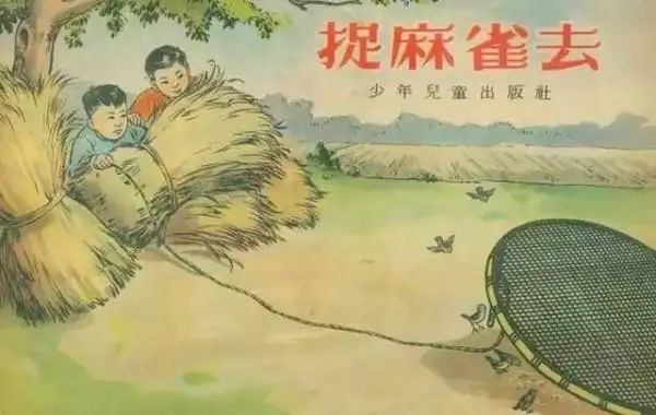 不然会手抖.3小孩不能玩麻雀否则要尿床.