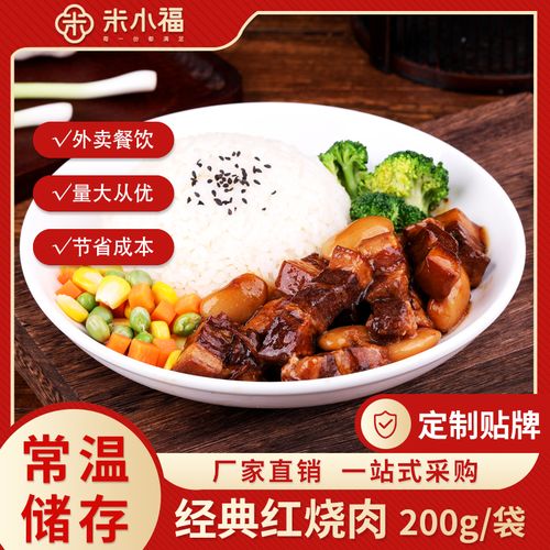 米小福红烧肉200g常温料理包速食半成品商用快餐外卖菜肴盖饭拌饭