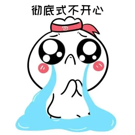 彻底式不开心 - 妻奴们,老婆大人经常不开心,你们都怎么哄的_不开心