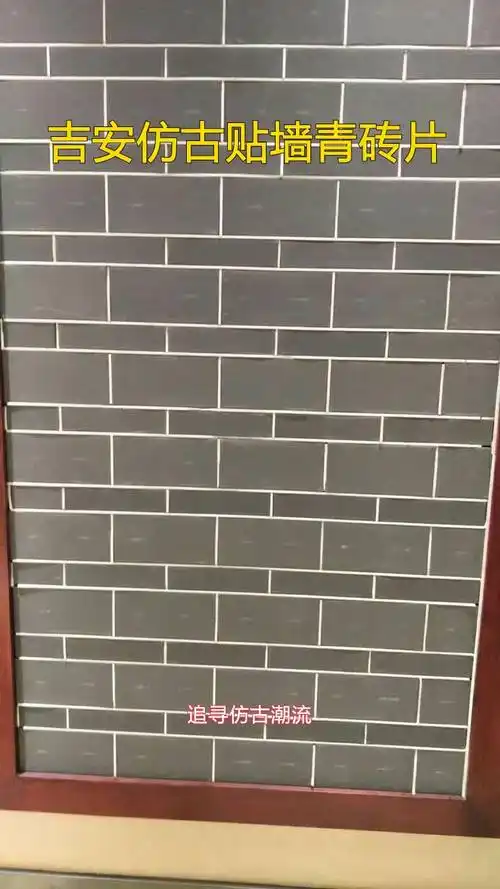 外墙贴片价格 #仿古外墙贴片厂家 #仿古外墙贴片价格 #古建青砖片生产