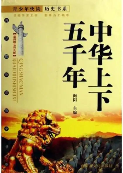 【中华上下五千年好词好句】上下五千年好词好句