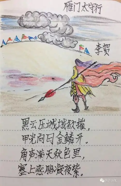 雁门太守行古诗配画简笔画