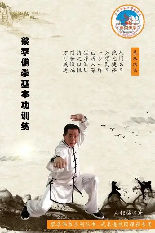 江门市第八批市级非物质文化遗产代表性项目品赏——蔡李佛拳(蓬江雄