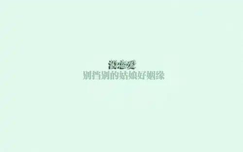 抖音最火的渣男语录合集,高清壁纸图片,非主流-回车桌面