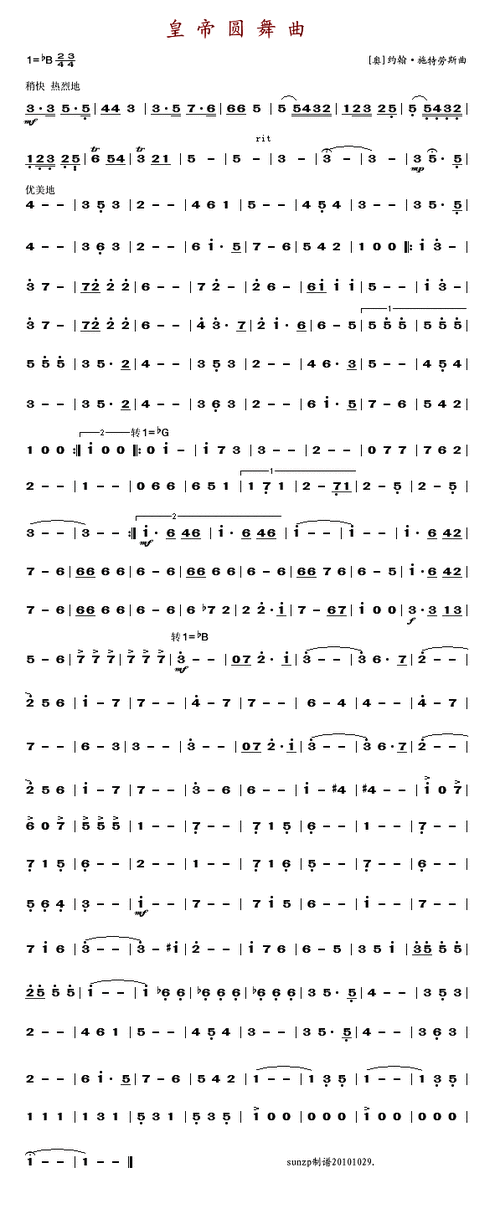 皇帝圆舞曲简谱