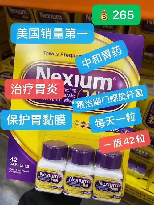 奥巴马专用nexium耐信强力胃药