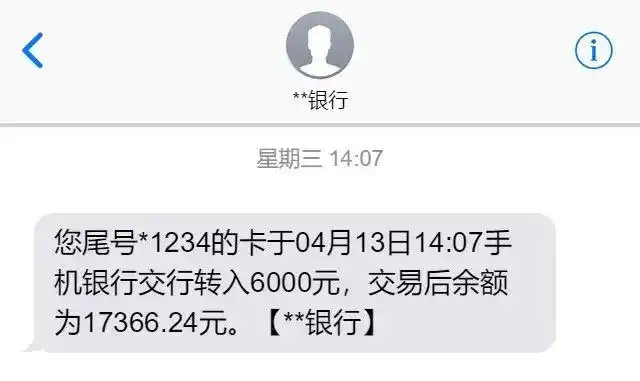 叮您的银行卡到账6000元