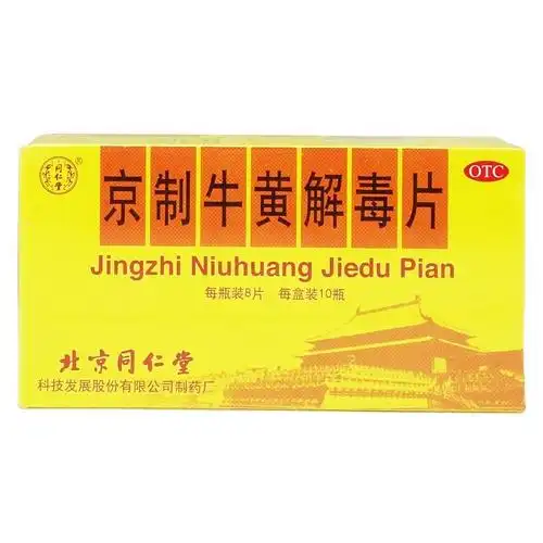 同仁堂 京制牛黄解毒片 8片*10瓶 口鼻生疮牙痛咽喉疼痛耳鸣肿痛大便