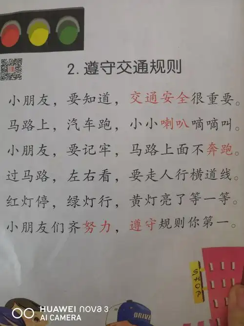 2《遵守交通规则》