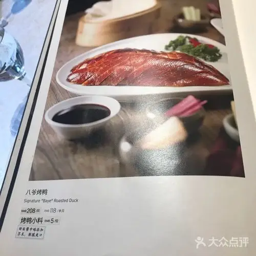花家怡园菜单图片-北京北京菜-大众点评网