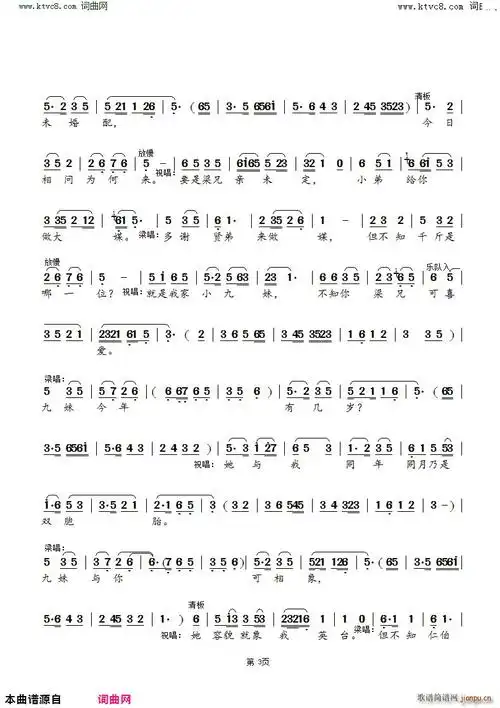 十八相送( 锡剧《梁祝》选段 ) 王彬彬 歌谱简谱网