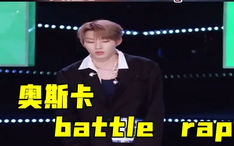 创4奥斯卡的掰头是刚刚完成创作的rap扬起话筒那一刻帅呆啦