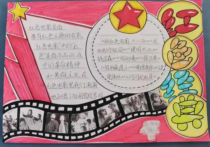 红色电影手抄报