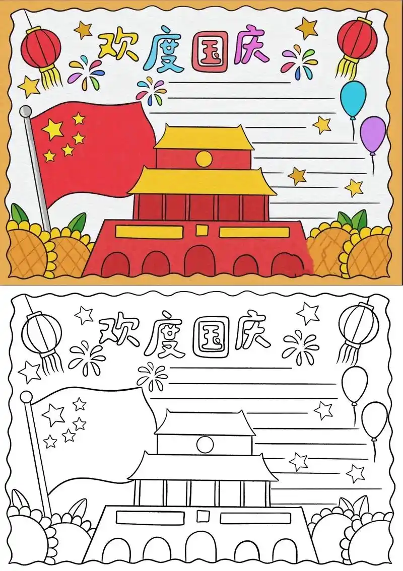 国庆节手抄报模板,几款好看又简单的国庆节手抄报分享给你,喜 - 兑趑