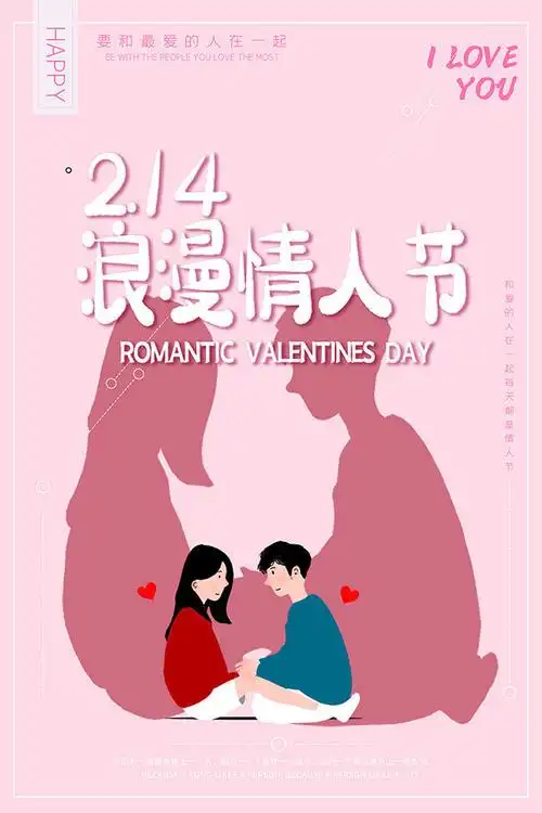 14情人节海报设计图片