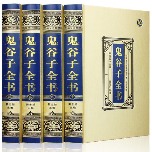 正版精装 鬼谷子全集原著原版无删减 注释译文国学经典处世进退准则机