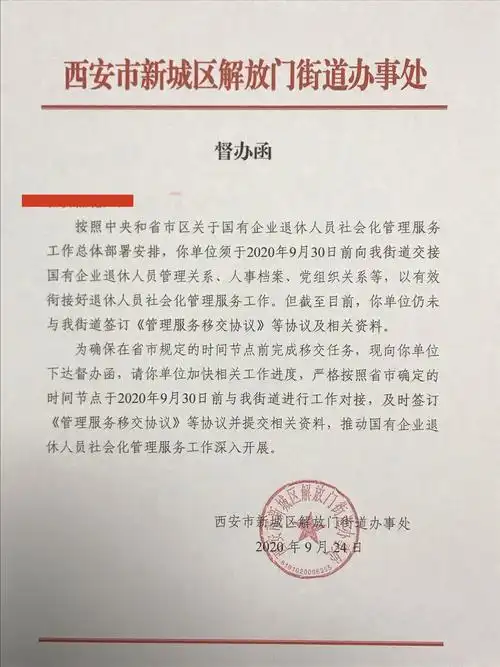 解放门街道积极督促企业签订移交协议