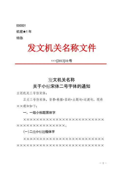 国家标准党政公文格式模板完美第1版(2012年7月1日起实施)