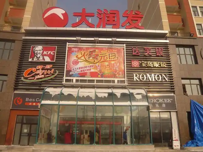 松原市大润发超市