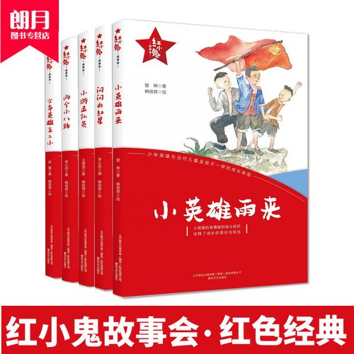 二小两个小八路少年英雄 纯手绘水彩插图为当代儿童不一样的成长体验