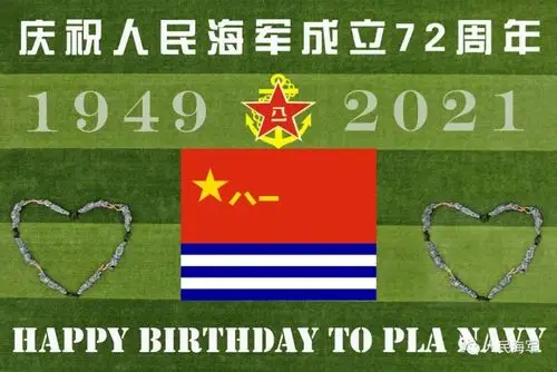 人民海军72岁生日这里有来自万里海疆的祝福