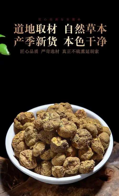 延胡索中草药500g元胡中药可磨延胡索超细粉中药材店铺药材大全【图片