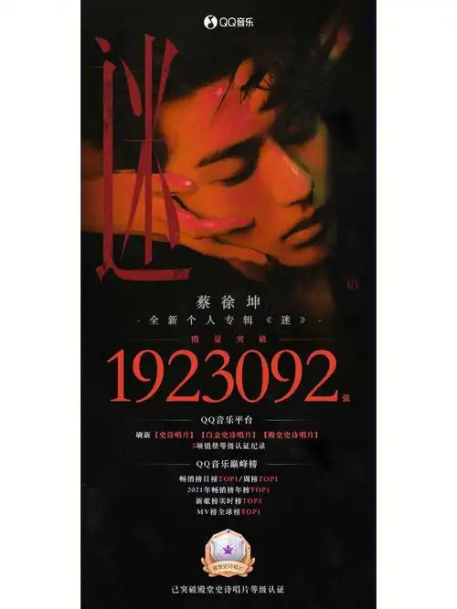 9015原创音乐人蔡徐坤专辑《迷》发行一周年快乐9696